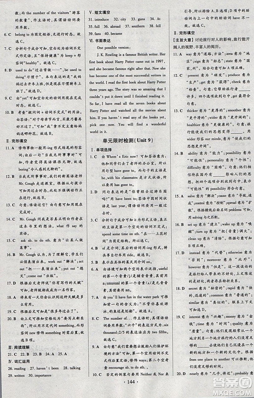 2019導(dǎo)與練練案課時練課時作業(yè)本八年級下冊英語人教版答案