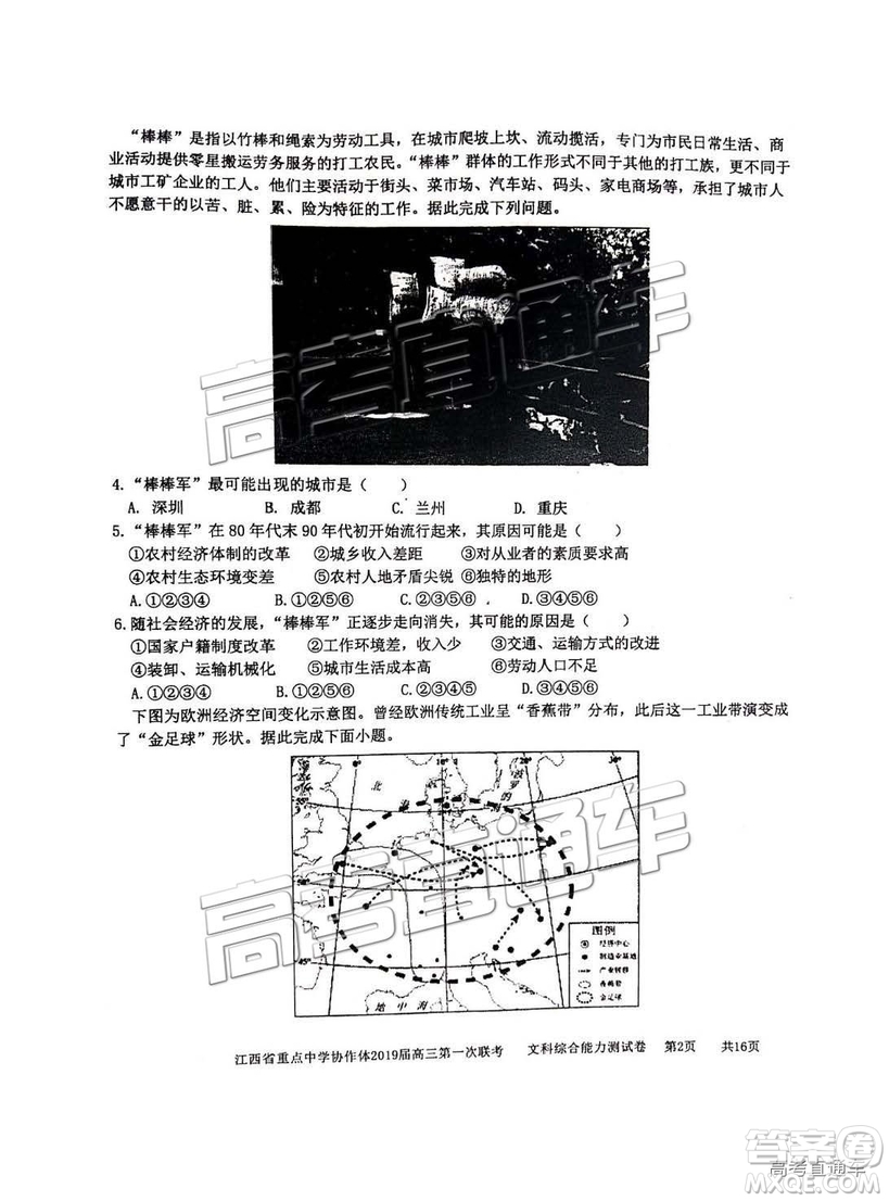 2019年江西重點(diǎn)中學(xué)協(xié)作體高三第一次聯(lián)考文綜試題及參考答案