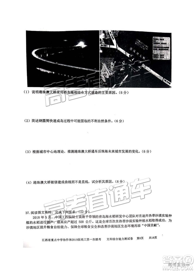 2019年江西重點(diǎn)中學(xué)協(xié)作體高三第一次聯(lián)考文綜試題及參考答案