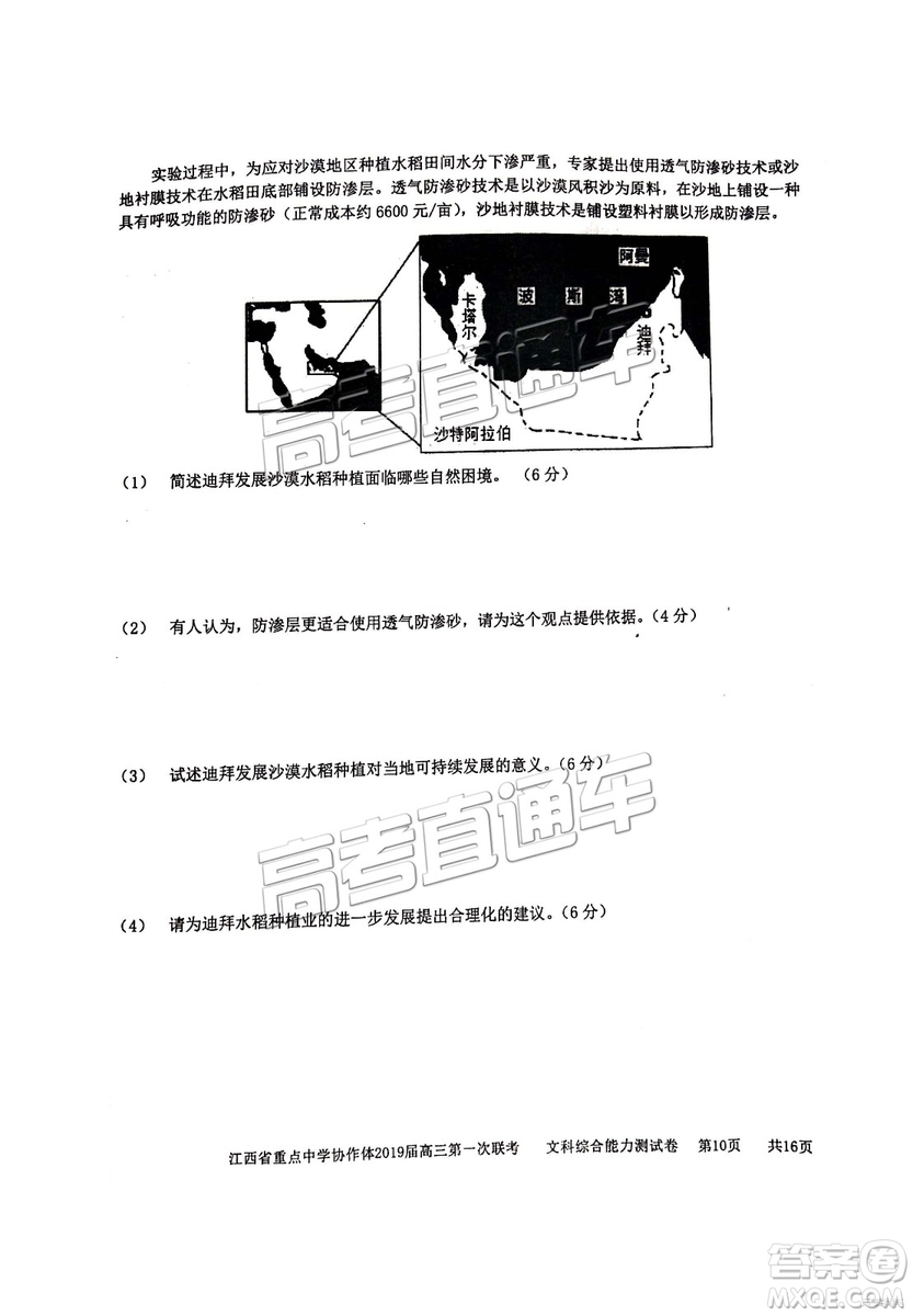 2019年江西重點(diǎn)中學(xué)協(xié)作體高三第一次聯(lián)考文綜試題及參考答案