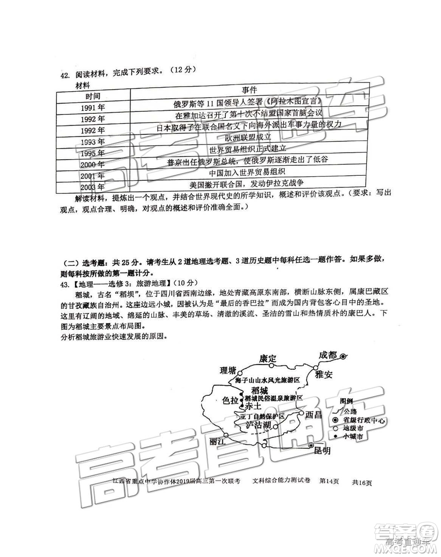 2019年江西重點(diǎn)中學(xué)協(xié)作體高三第一次聯(lián)考文綜試題及參考答案