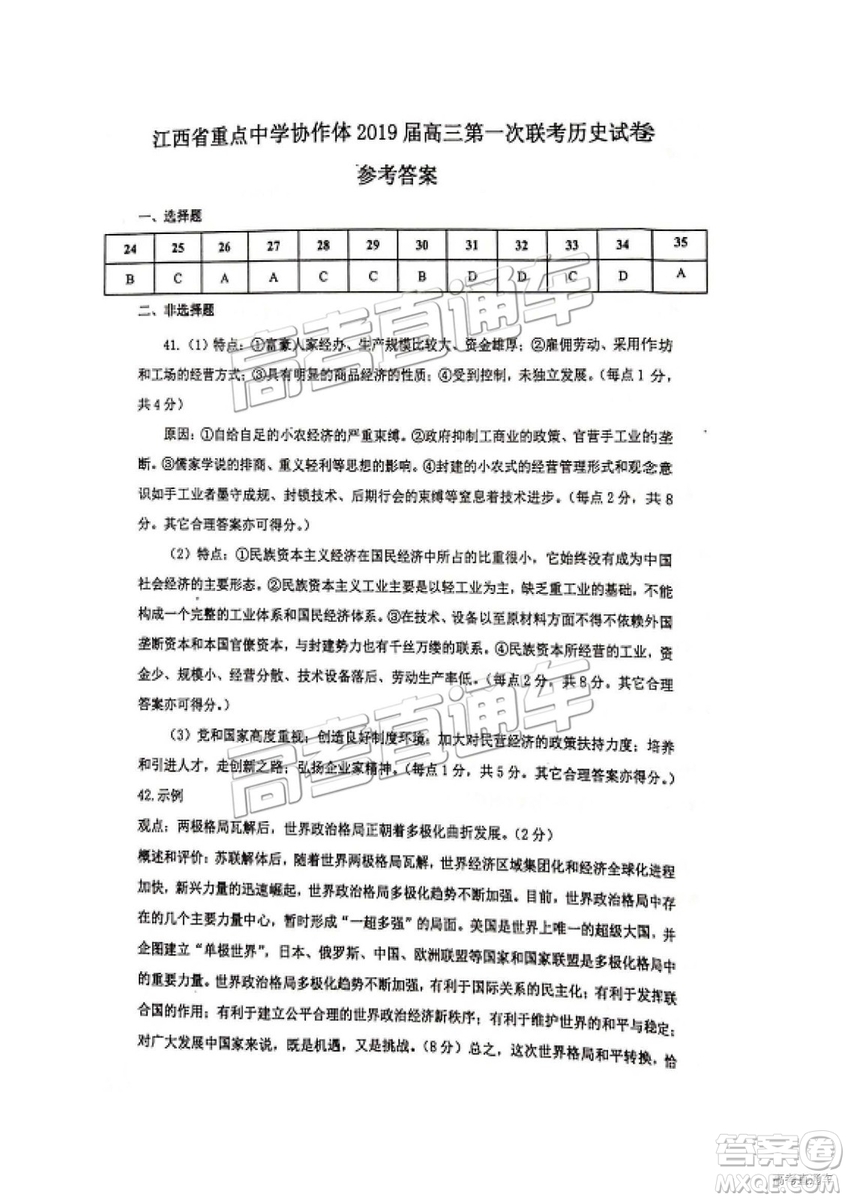 2019年江西重點(diǎn)中學(xué)協(xié)作體高三第一次聯(lián)考文綜試題及參考答案