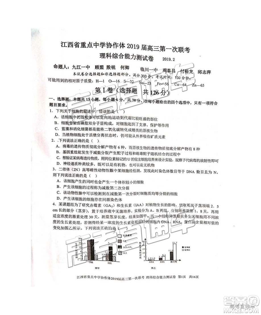 2019年江西重點(diǎn)中學(xué)協(xié)作體高三第一次聯(lián)考理綜試題及參考答案