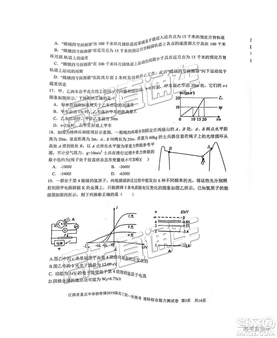 2019年江西重點(diǎn)中學(xué)協(xié)作體高三第一次聯(lián)考理綜試題及參考答案