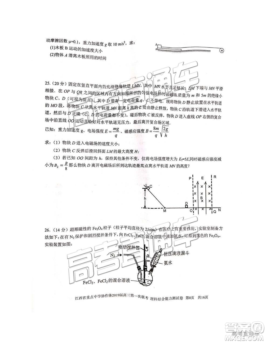 2019年江西重點(diǎn)中學(xué)協(xié)作體高三第一次聯(lián)考理綜試題及參考答案