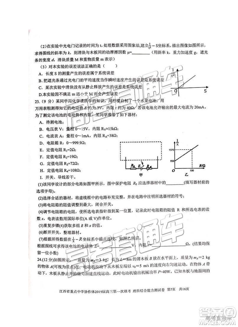 2019年江西重點(diǎn)中學(xué)協(xié)作體高三第一次聯(lián)考理綜試題及參考答案