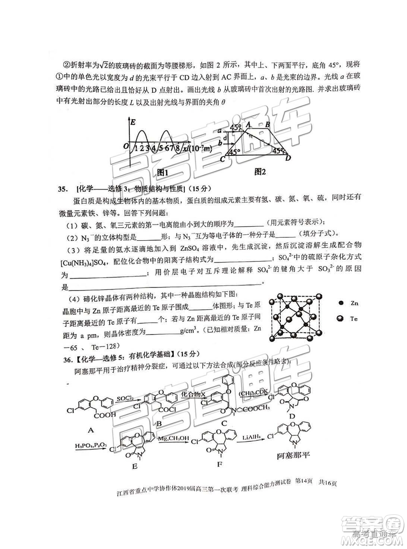 2019年江西重點(diǎn)中學(xué)協(xié)作體高三第一次聯(lián)考理綜試題及參考答案