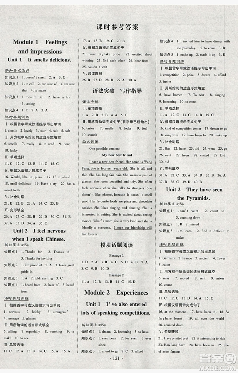 2019導(dǎo)與練練案課時(shí)練課時(shí)作業(yè)本八年級(jí)下冊(cè)英語(yǔ)外研版答案