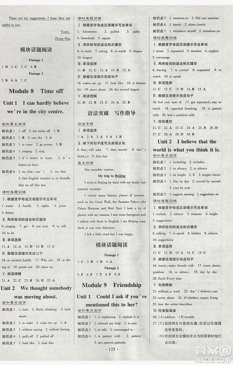 2019導(dǎo)與練練案課時(shí)練課時(shí)作業(yè)本八年級(jí)下冊(cè)英語(yǔ)外研版答案