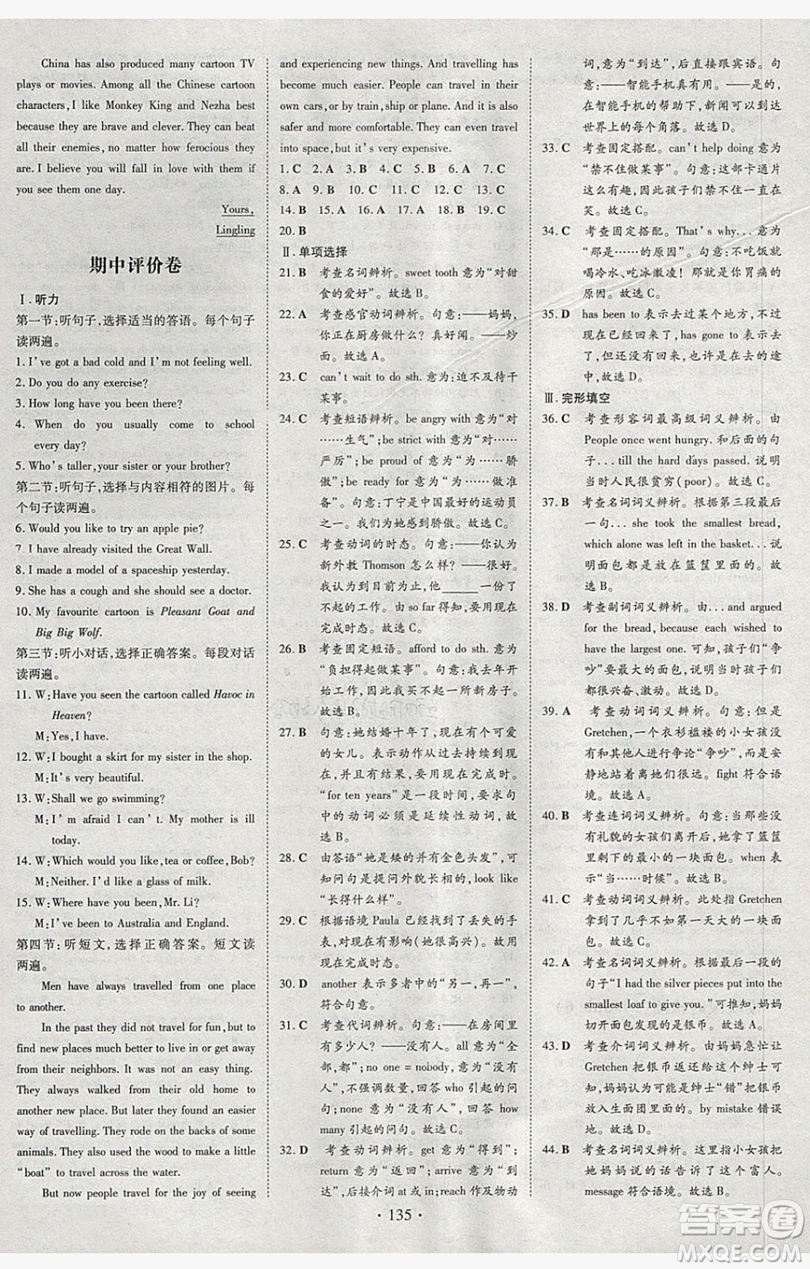 2019導(dǎo)與練練案課時(shí)練課時(shí)作業(yè)本八年級(jí)下冊(cè)英語(yǔ)外研版答案