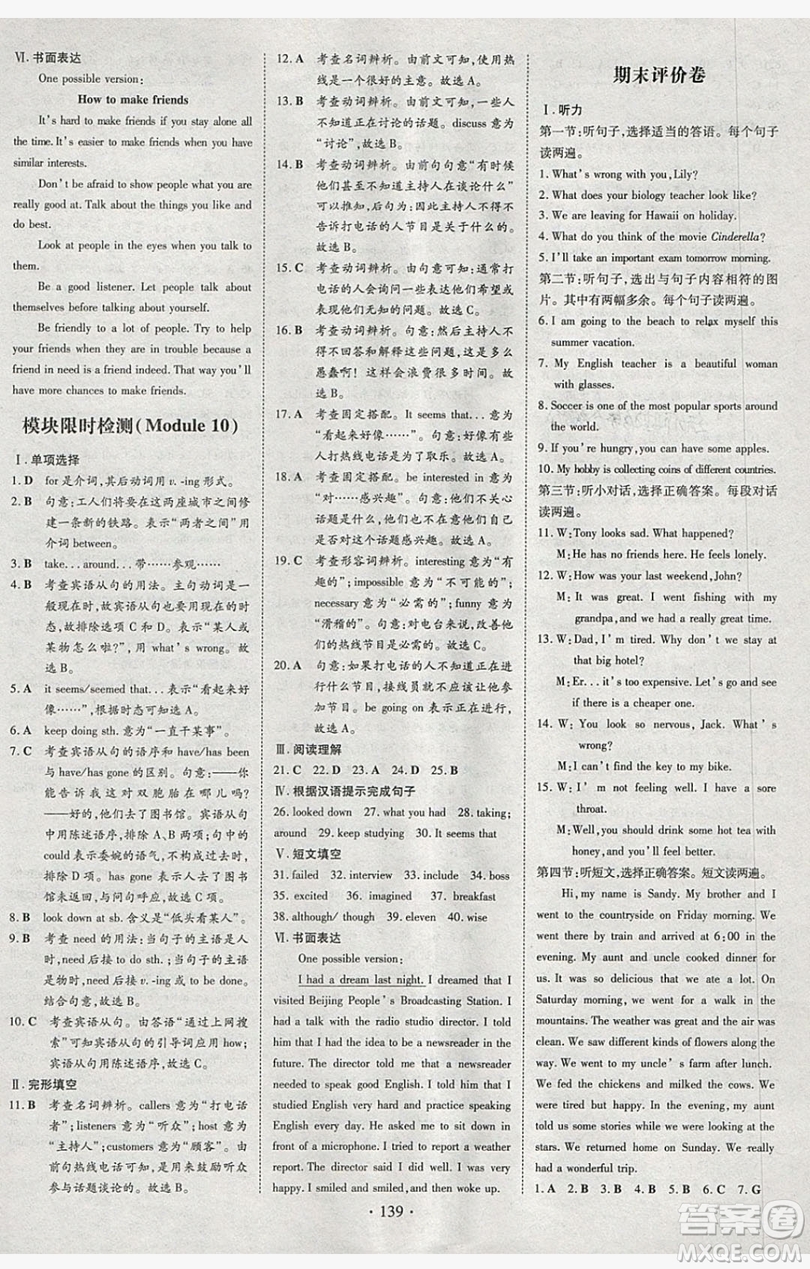 2019導(dǎo)與練練案課時(shí)練課時(shí)作業(yè)本八年級(jí)下冊(cè)英語(yǔ)外研版答案