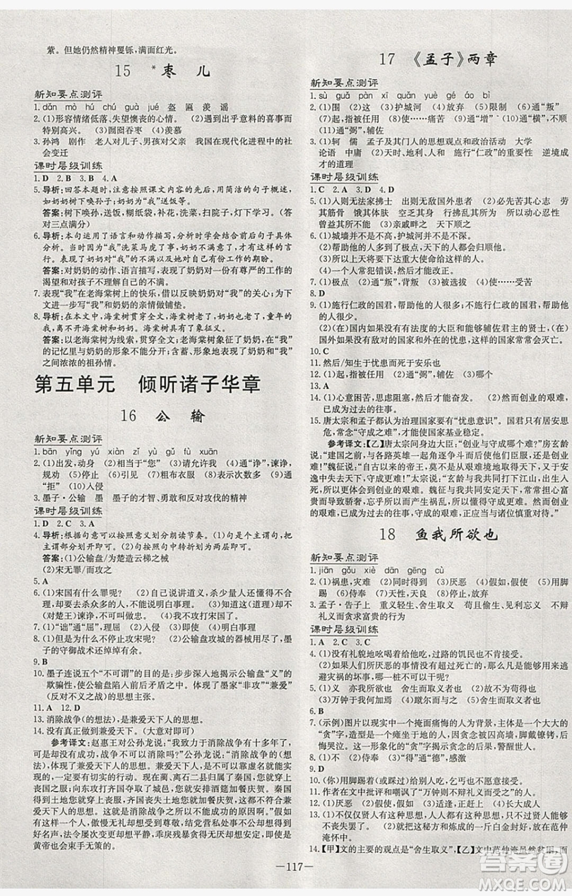 2019導(dǎo)與練練案課時練課時作業(yè)本九年級語文下冊人教版答案