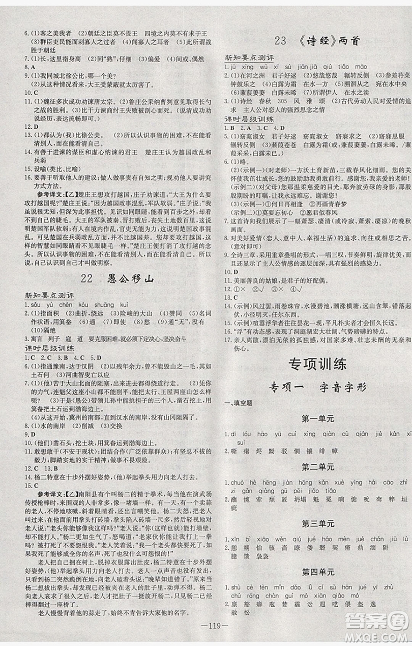 2019導(dǎo)與練練案課時練課時作業(yè)本九年級語文下冊人教版答案