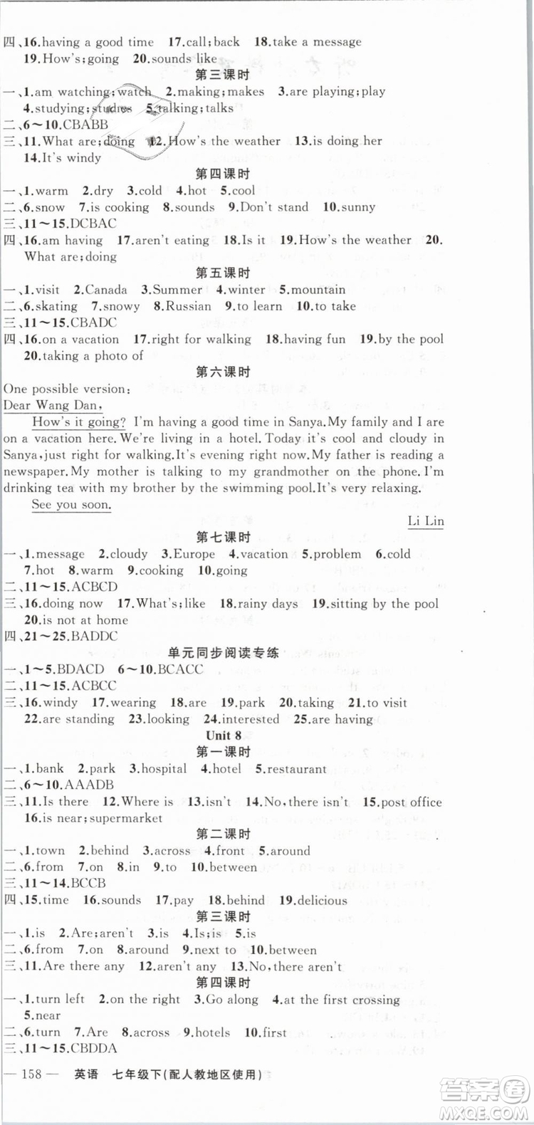 人教地區(qū)使用2019年原創(chuàng)新課堂英語下冊七年級參考答案