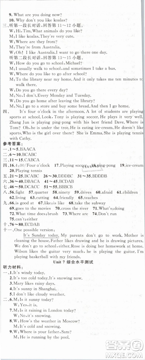 人教地區(qū)使用2019年原創(chuàng)新課堂英語下冊七年級參考答案