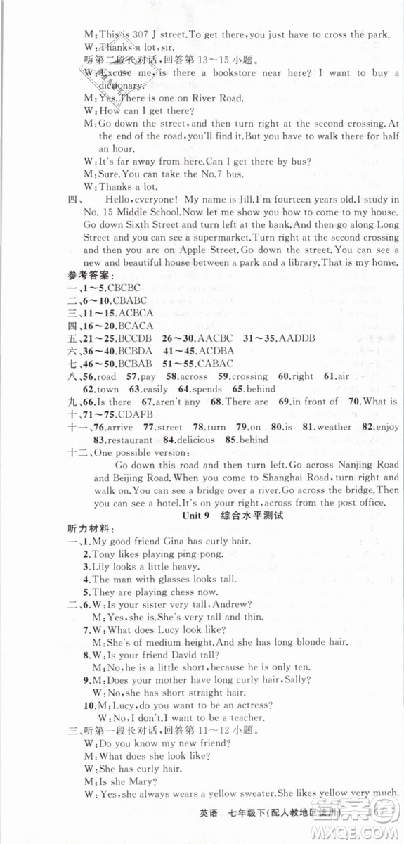 人教地區(qū)使用2019年原創(chuàng)新課堂英語下冊七年級參考答案