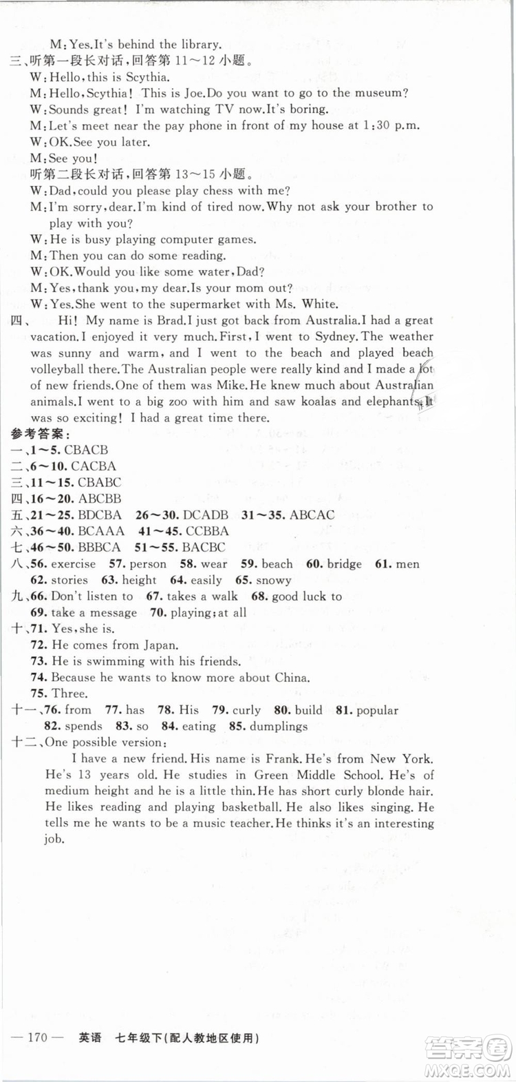 人教地區(qū)使用2019年原創(chuàng)新課堂英語下冊七年級參考答案