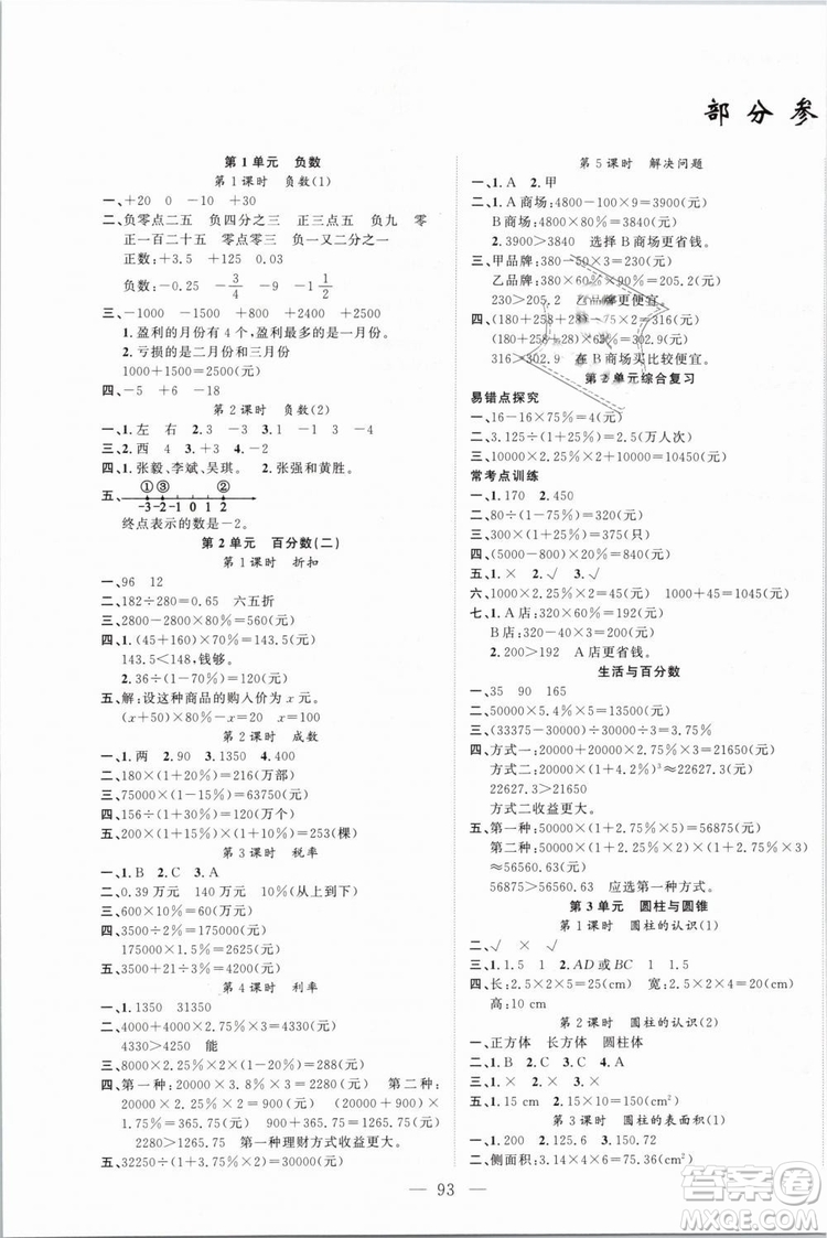 人教地區(qū)使用2019年原創(chuàng)新課堂數(shù)學(xué)下冊(cè)六年級(jí)RJ年級(jí)參考答案