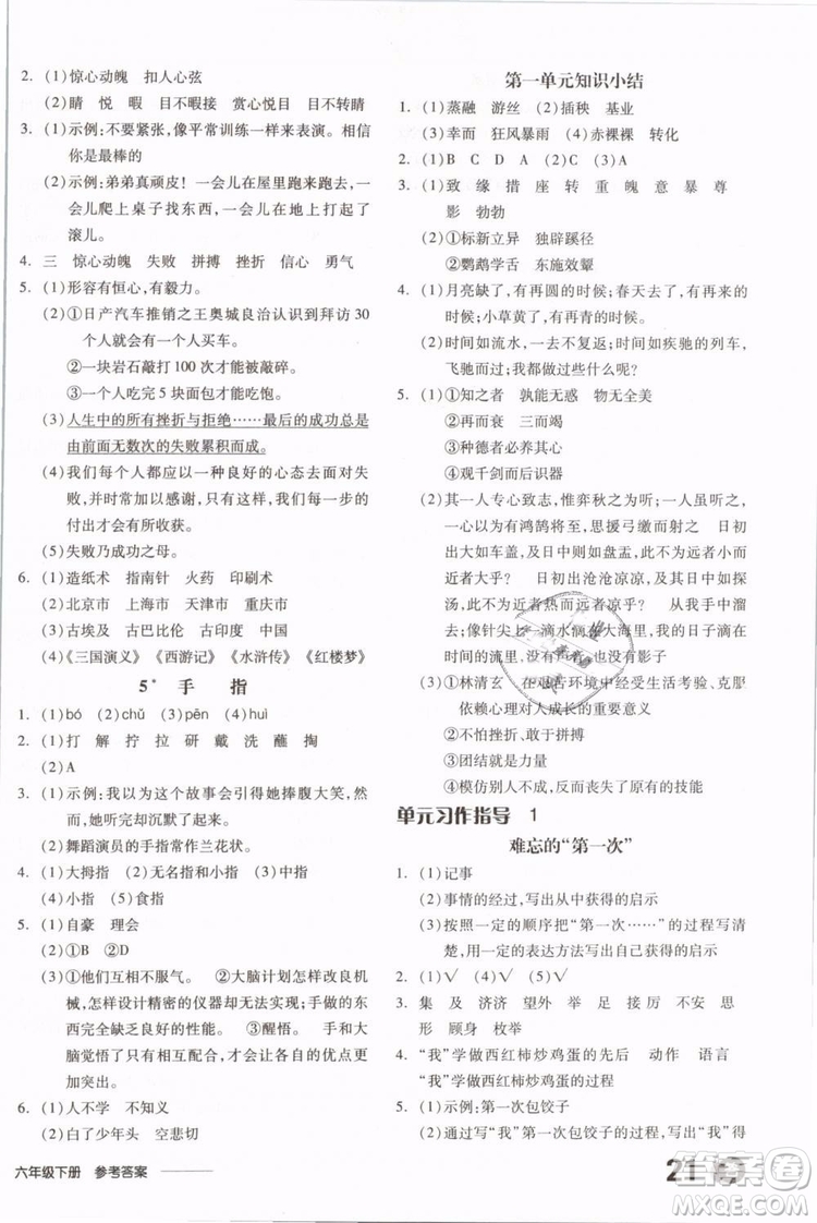 開明出版社2019版全品學練考六年級下冊語文RJ人教版參考答案