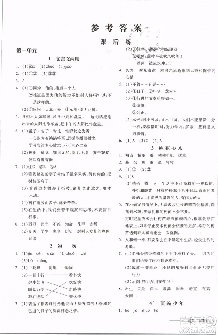 開明出版社2019版全品學練考六年級下冊語文RJ人教版參考答案