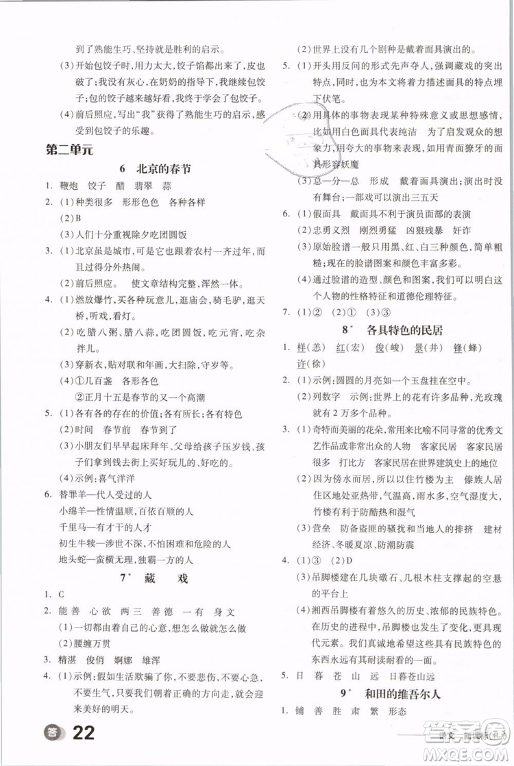 開明出版社2019版全品學練考六年級下冊語文RJ人教版參考答案