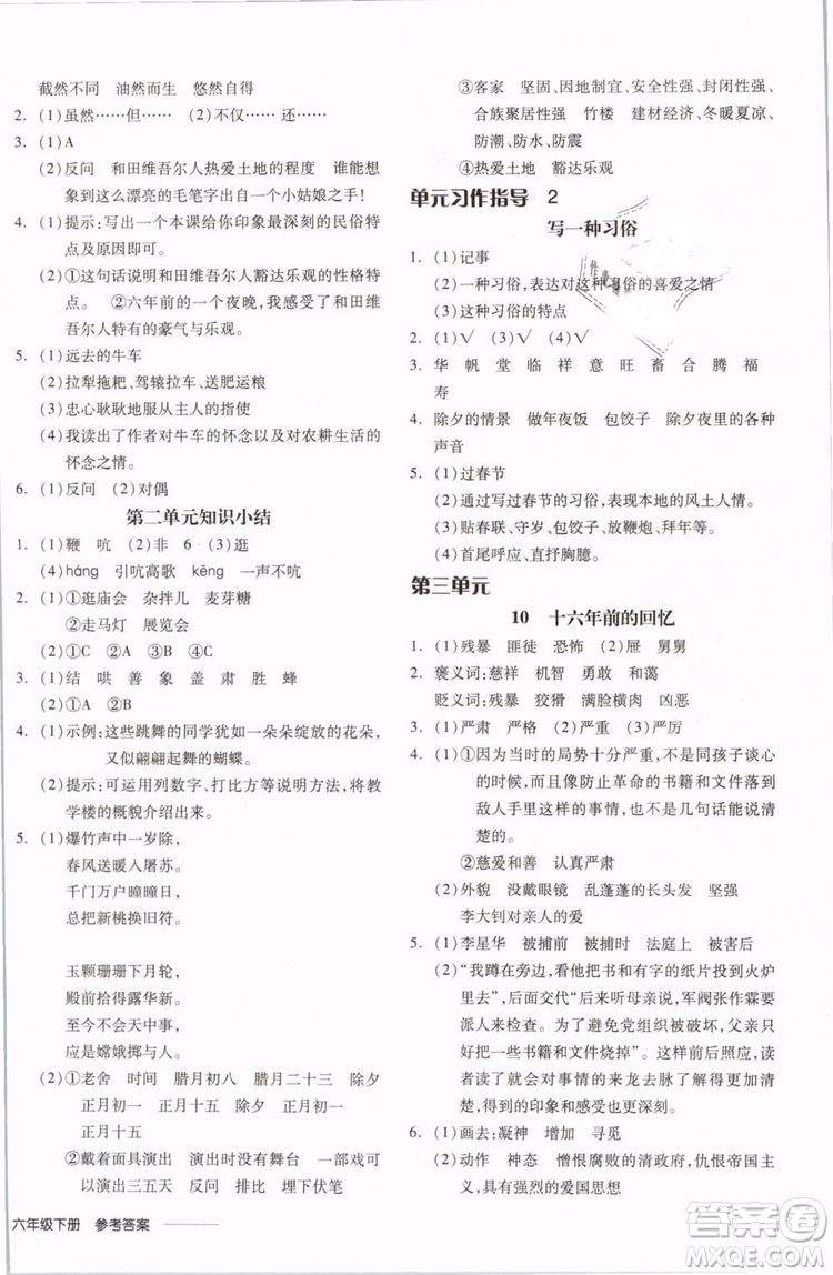 開明出版社2019版全品學練考六年級下冊語文RJ人教版參考答案