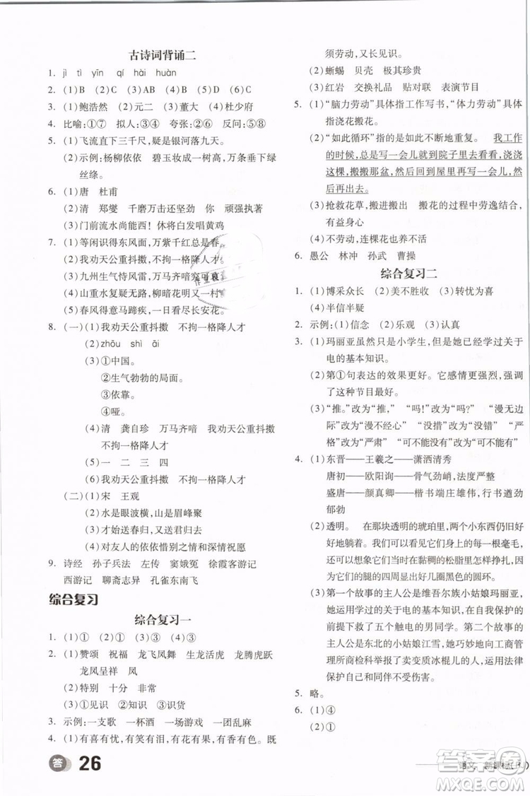 開明出版社2019版全品學練考六年級下冊語文RJ人教版參考答案