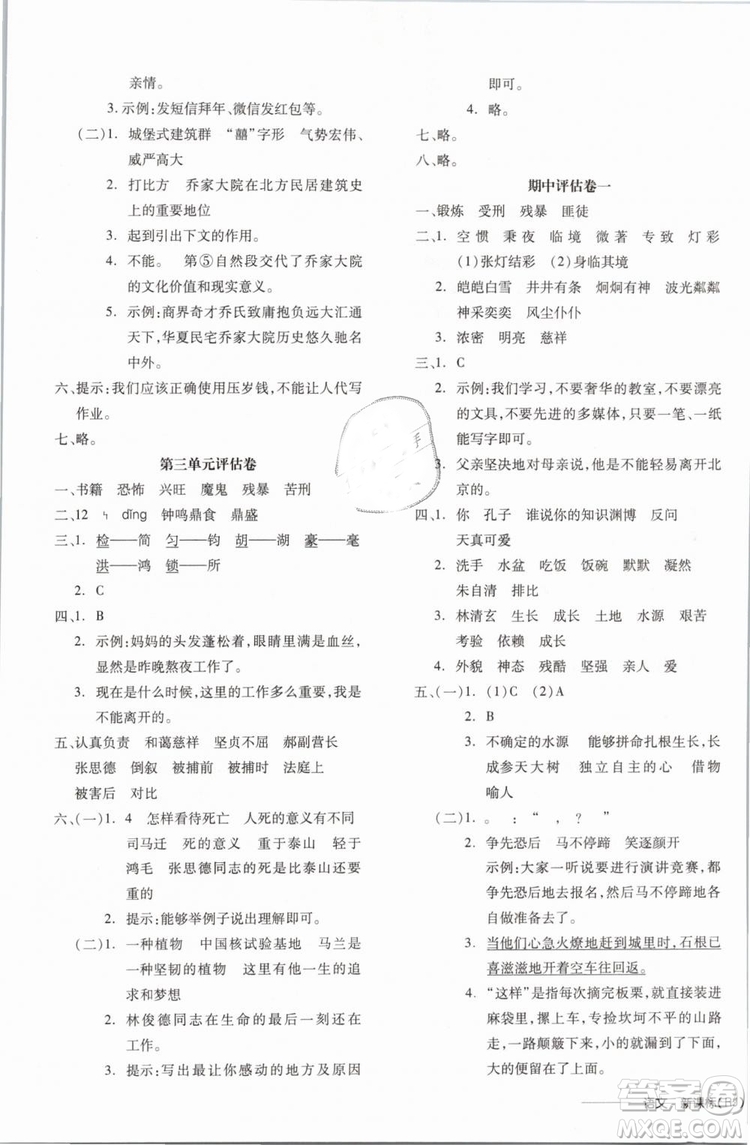 開明出版社2019版全品學練考六年級下冊語文RJ人教版參考答案