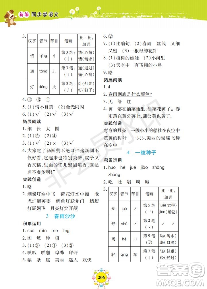 2019年新編同步學(xué)一年級(jí)下冊(cè)語文人教部編版參考答案