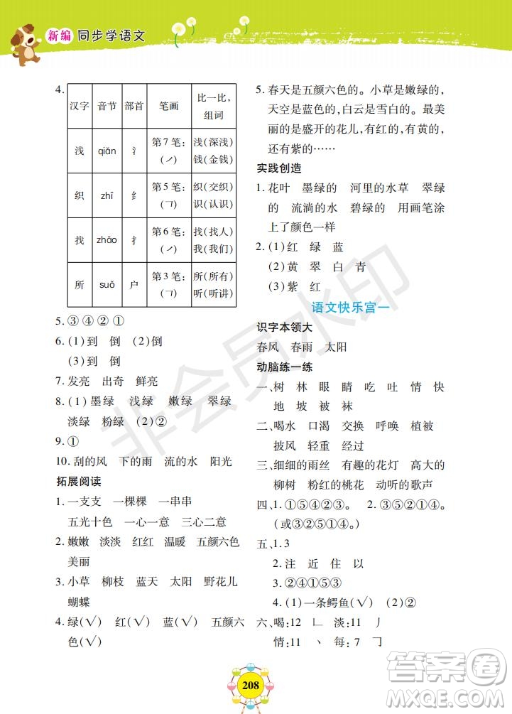 2019年新編同步學(xué)一年級(jí)下冊(cè)語文人教部編版參考答案