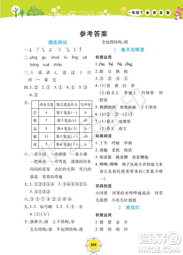 2019年新編同步學(xué)一年級(jí)下冊(cè)語文人教部編版參考答案