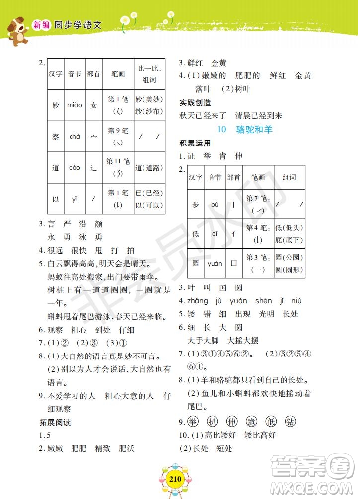 2019年新編同步學(xué)一年級(jí)下冊(cè)語文人教部編版參考答案