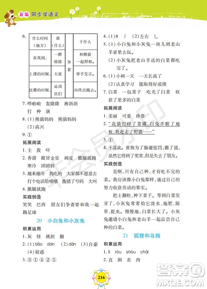 2019年新編同步學(xué)一年級(jí)下冊(cè)語文人教部編版參考答案