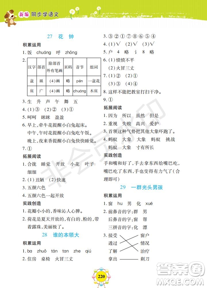 2019年新編同步學(xué)一年級(jí)下冊(cè)語文人教部編版參考答案