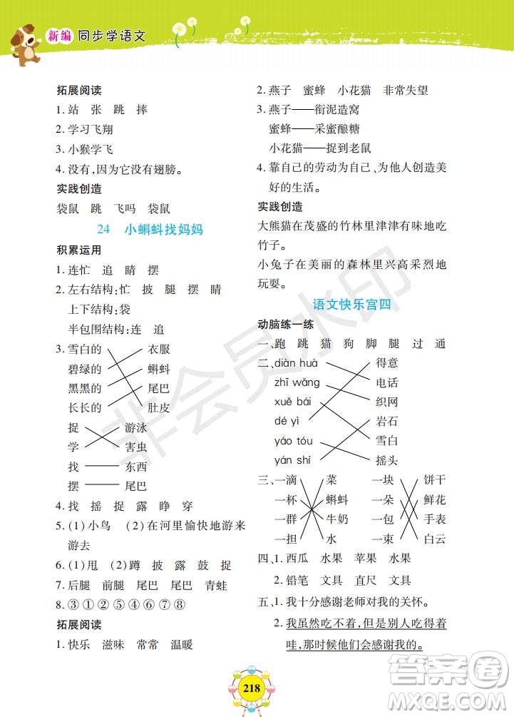 2019年新編同步學(xué)一年級(jí)下冊(cè)語文人教部編版參考答案