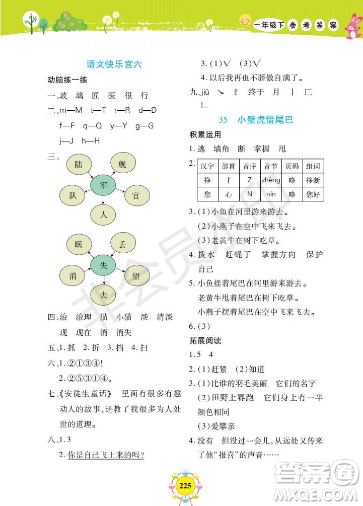 2019年新編同步學(xué)一年級(jí)下冊(cè)語文人教部編版參考答案