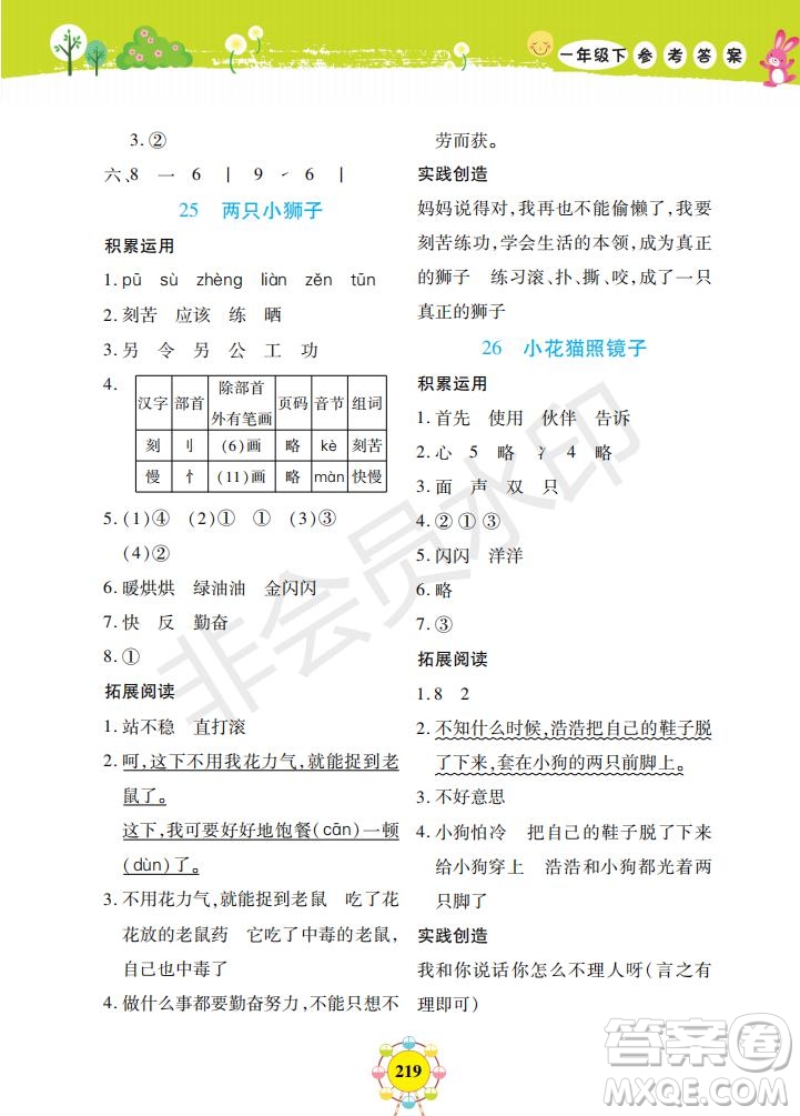 2019年新編同步學(xué)一年級(jí)下冊(cè)語文人教部編版參考答案