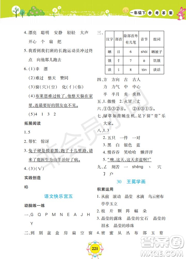 2019年新編同步學(xué)一年級(jí)下冊(cè)語文人教部編版參考答案