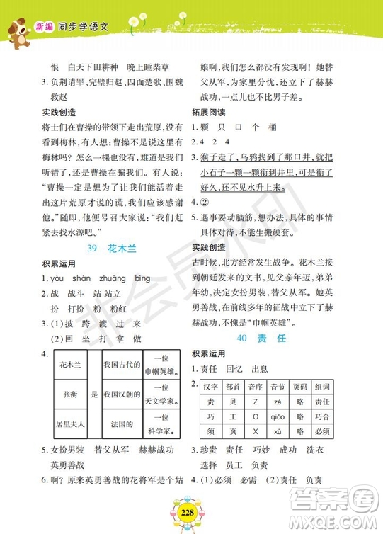 2019年新編同步學(xué)一年級(jí)下冊(cè)語文人教部編版參考答案