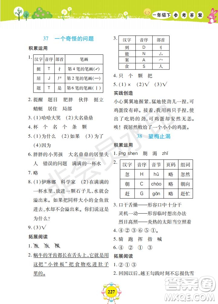 2019年新編同步學(xué)一年級(jí)下冊(cè)語文人教部編版參考答案