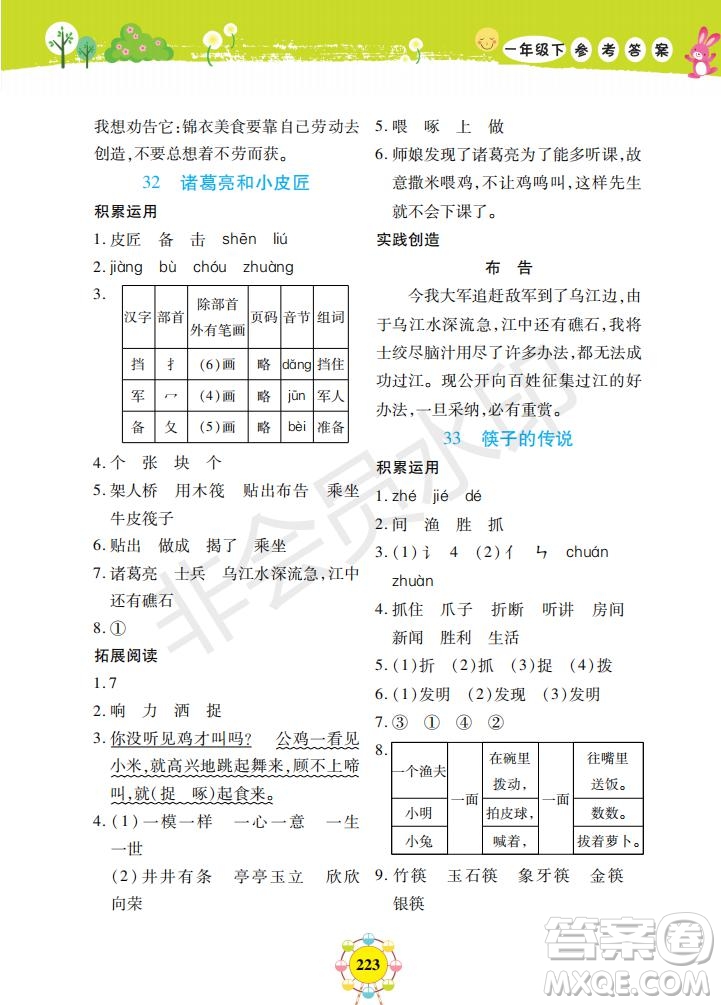 2019年新編同步學(xué)一年級(jí)下冊(cè)語文人教部編版參考答案