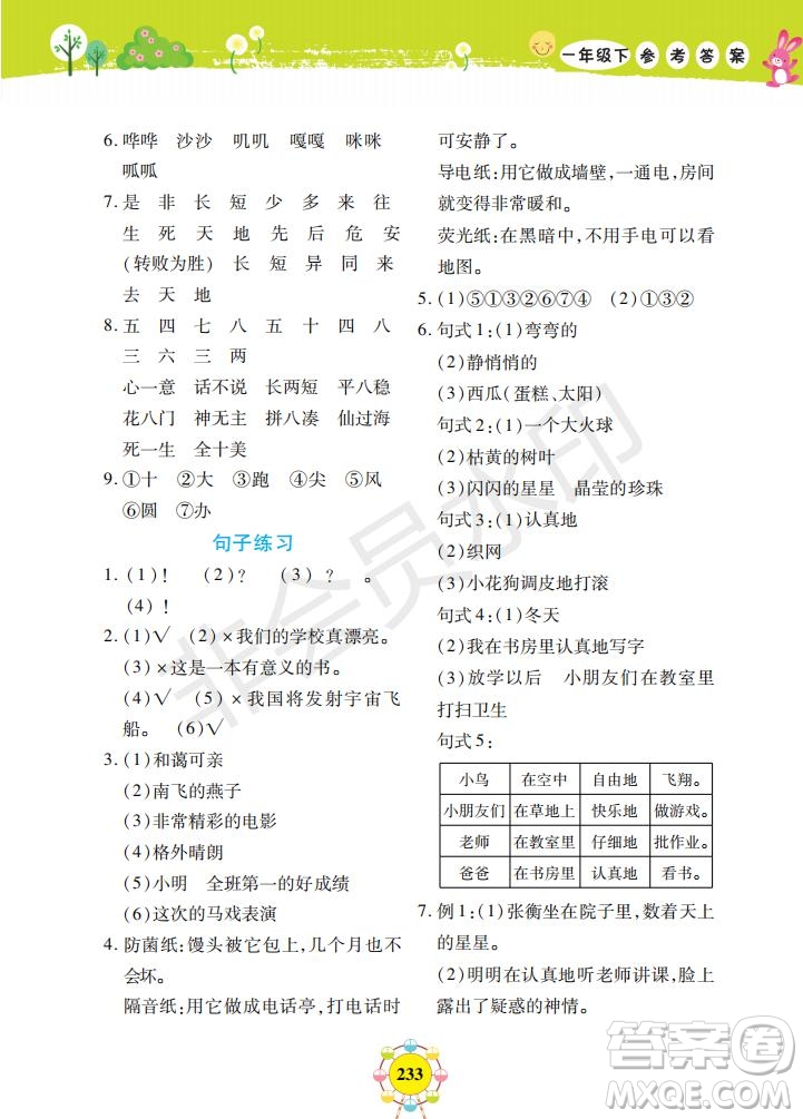 2019年新編同步學(xué)一年級(jí)下冊(cè)語文人教部編版參考答案