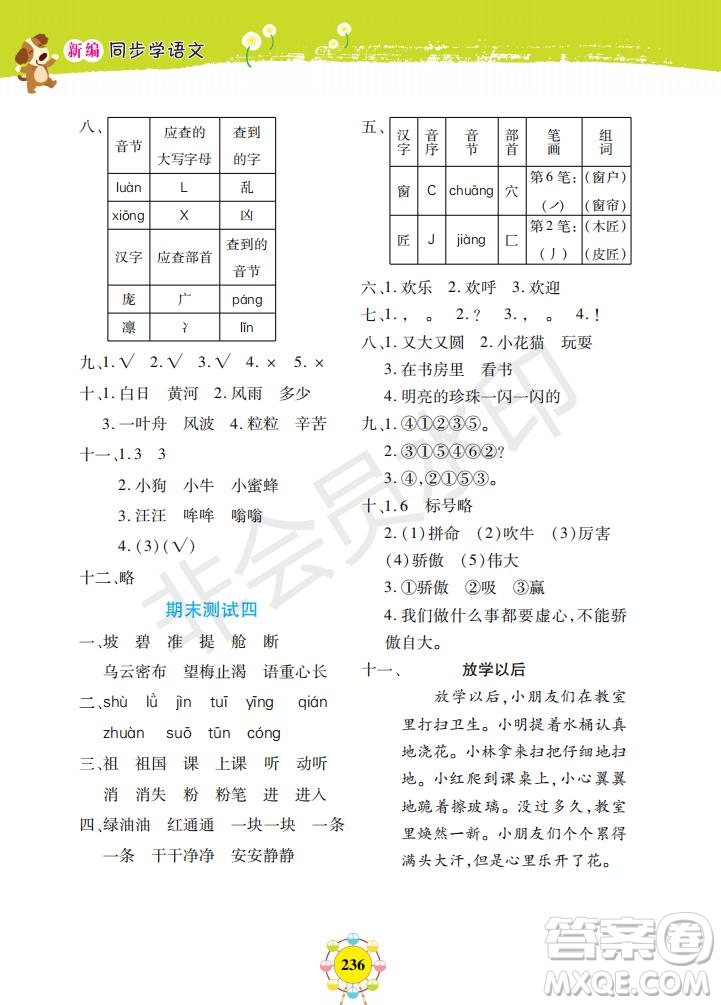 2019年新編同步學(xué)一年級(jí)下冊(cè)語文人教部編版參考答案