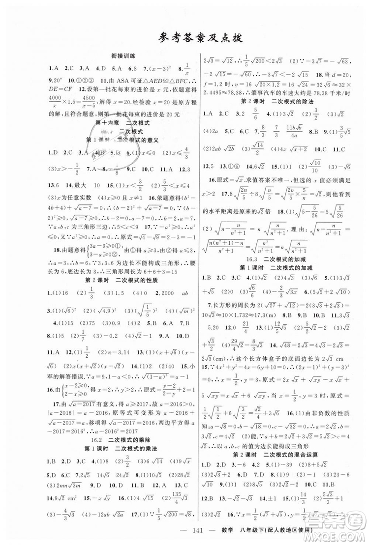 人教地區(qū)使用原創(chuàng)新課堂2019年數(shù)學(xué)下冊八年級參考答案