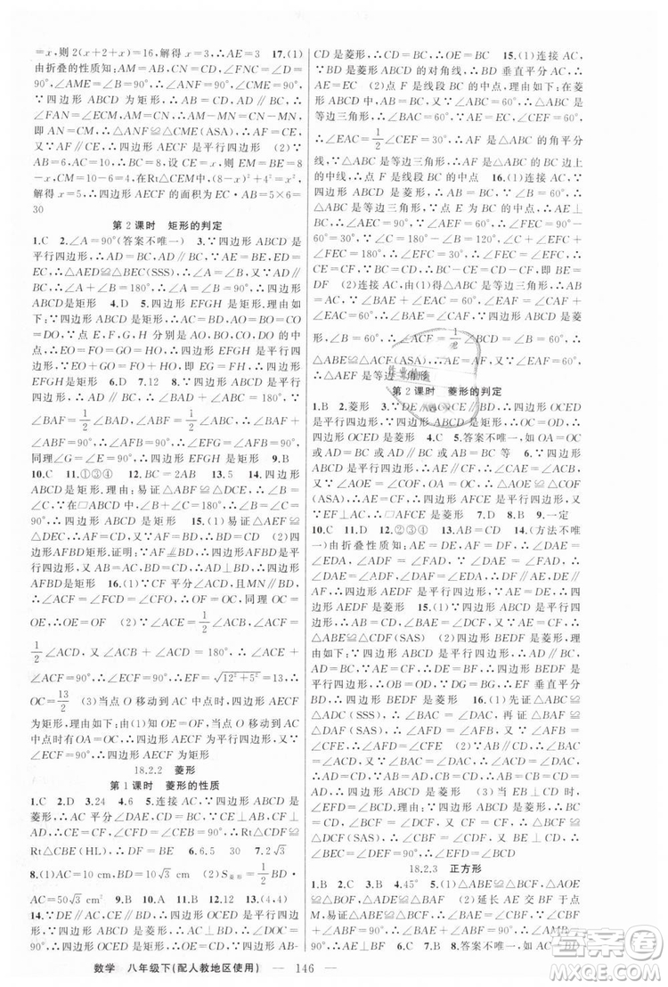 人教地區(qū)使用原創(chuàng)新課堂2019年數(shù)學(xué)下冊八年級參考答案