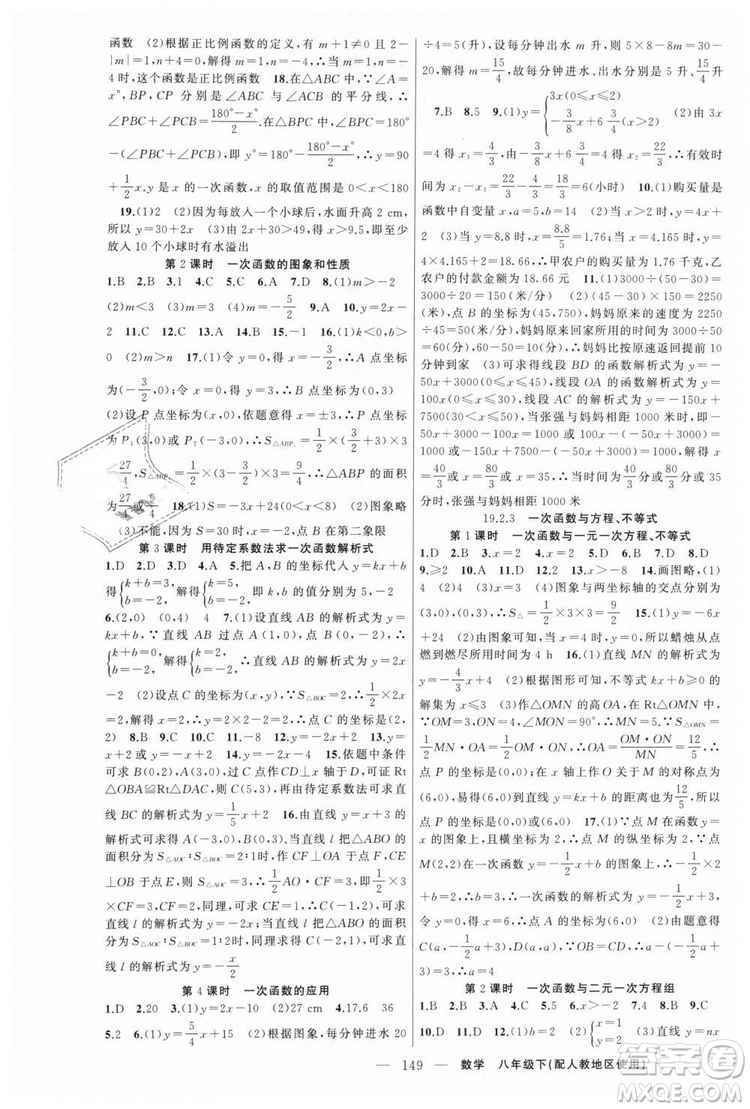 人教地區(qū)使用原創(chuàng)新課堂2019年數(shù)學(xué)下冊八年級參考答案