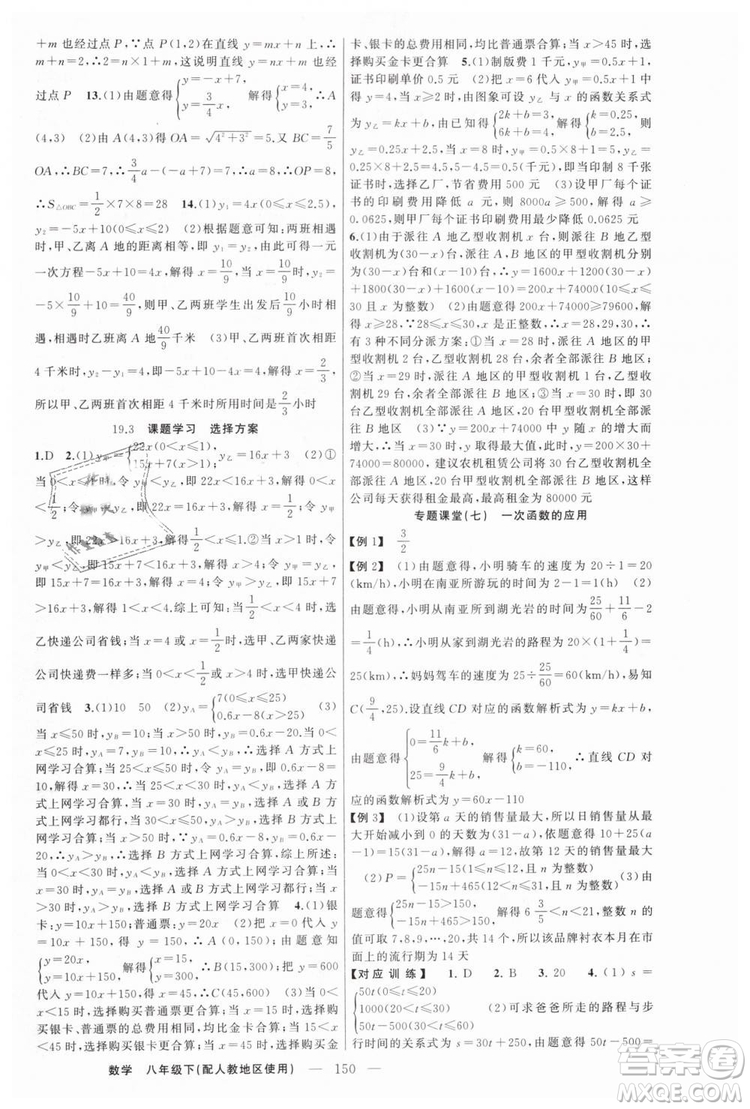 人教地區(qū)使用原創(chuàng)新課堂2019年數(shù)學(xué)下冊八年級參考答案