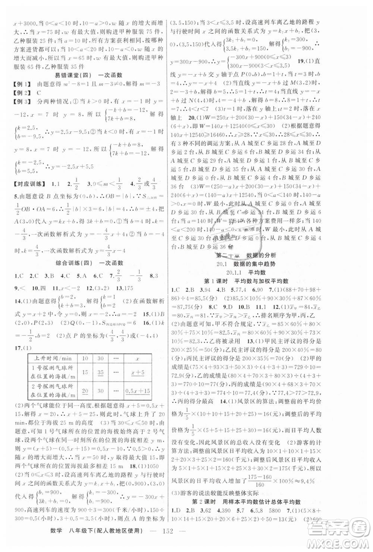 人教地區(qū)使用原創(chuàng)新課堂2019年數(shù)學(xué)下冊八年級參考答案