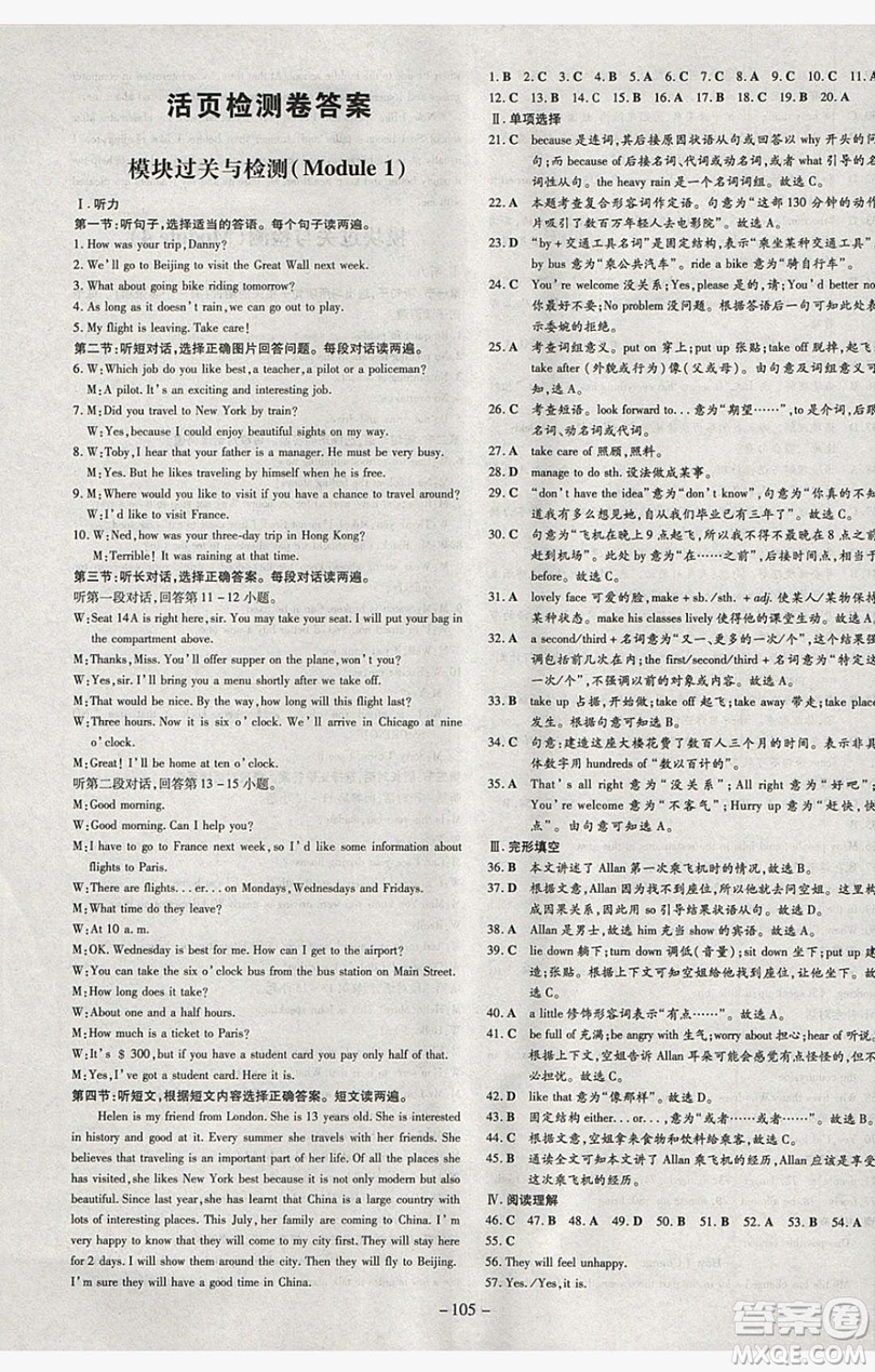 2019導與練練案課時練課時作業(yè)本九年級英語下冊外研版答案