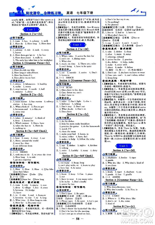 2019新版陽光課堂金牌練習(xí)冊七年級下冊RJ人教版英語參考答案